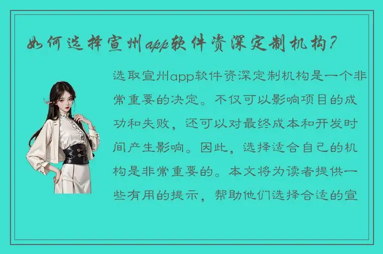 如何选择宣州app软件资深定制机构？