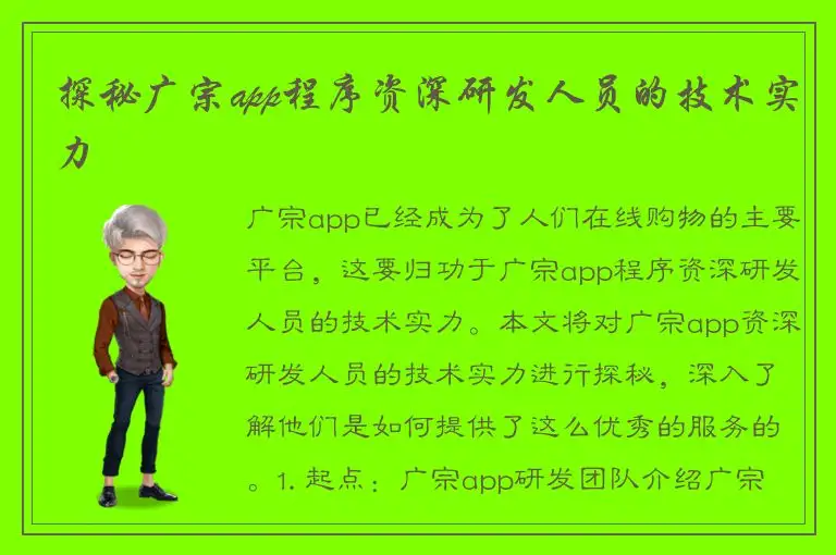 探秘广宗app程序资深研发人员的技术实力