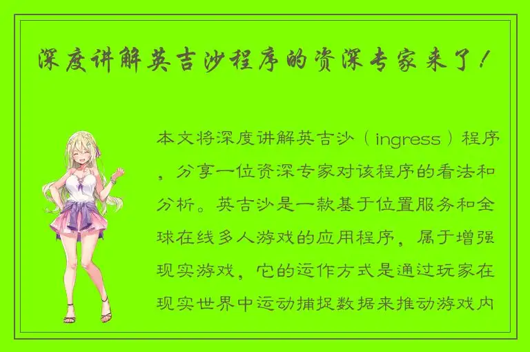 深度讲解英吉沙程序的资深专家来了！