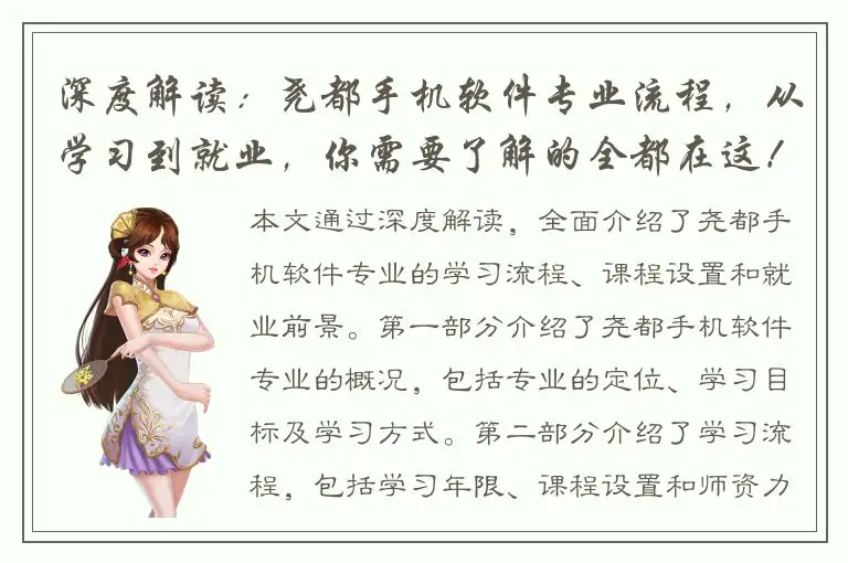 深度解读：尧都手机软件专业流程，从学习到就业，你需要了解的全都在这！