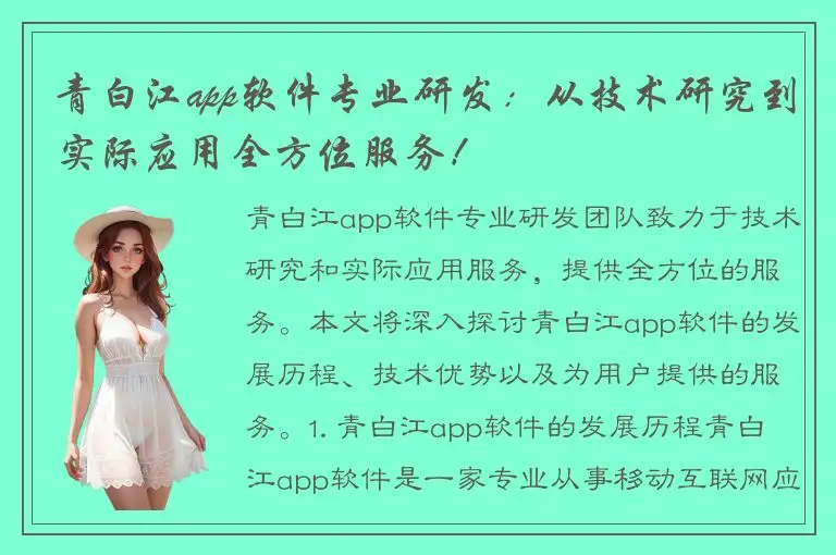 青白江app软件专业研发：从技术研究到实际应用全方位服务！