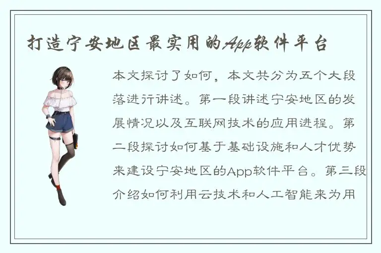 打造宁安地区最实用的App软件平台