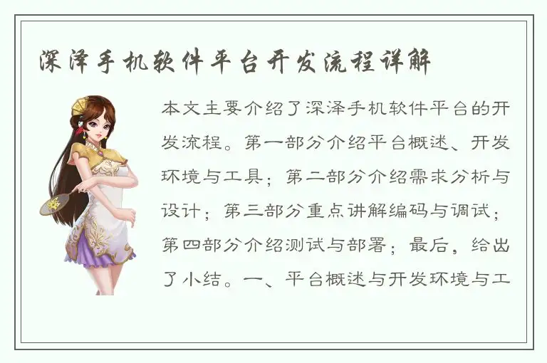 深泽手机软件平台开发流程详解