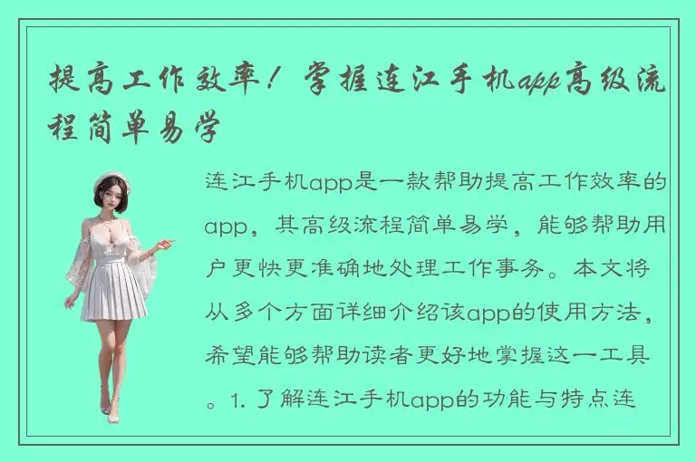 提高工作效率！掌握连江手机app高级流程简单易学