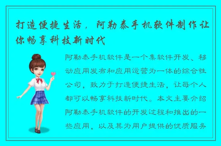 打造便捷生活，阿勒泰手机软件制作让你畅享科技新时代