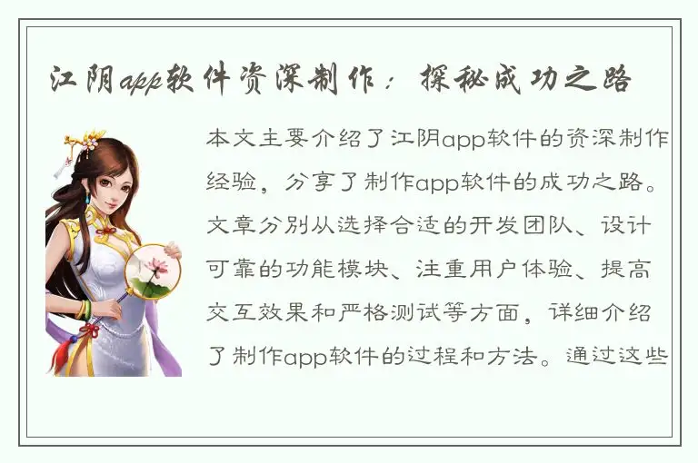 江阴app软件资深制作：探秘成功之路