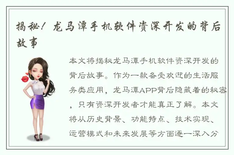 揭秘！龙马潭手机软件资深开发的背后故事
