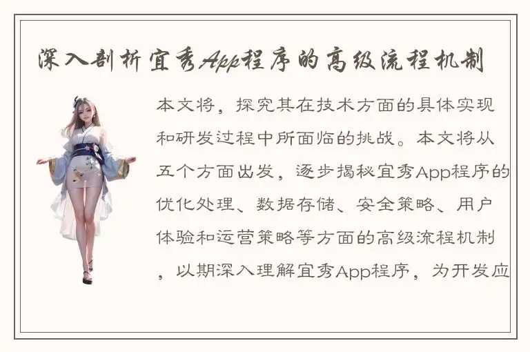 深入剖析宜秀App程序的高级流程机制