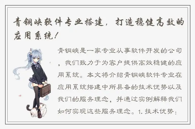 青铜峡软件专业搭建，打造稳健高效的应用系统！