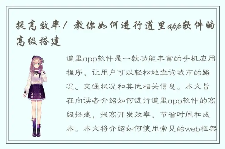 提高效率！教你如何进行道里app软件的高级搭建