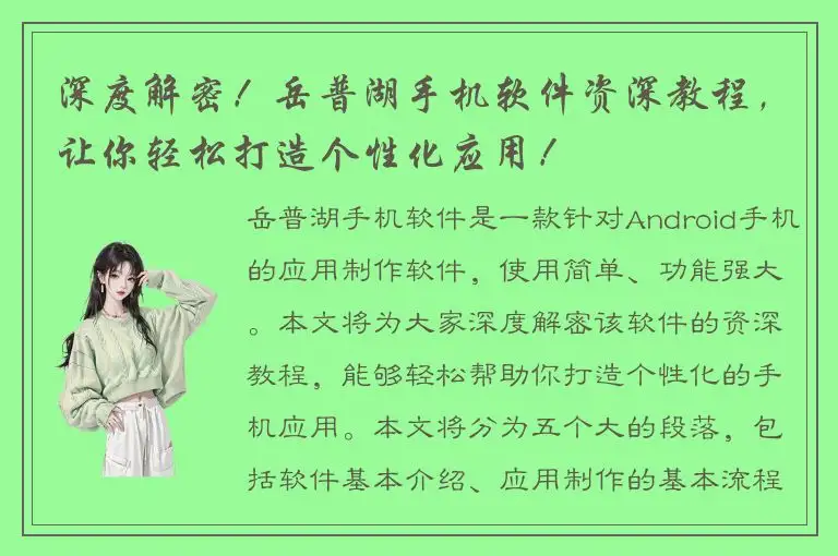 深度解密！岳普湖手机软件资深教程，让你轻松打造个性化应用！