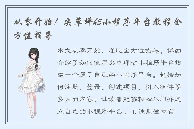 从零开始！尖草坪h5小程序平台教程全方位指导