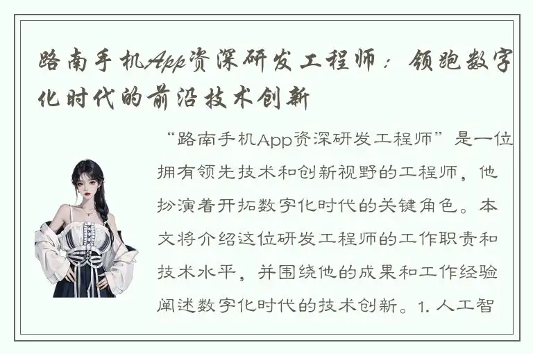 路南手机App资深研发工程师：领跑数字化时代的前沿技术创新