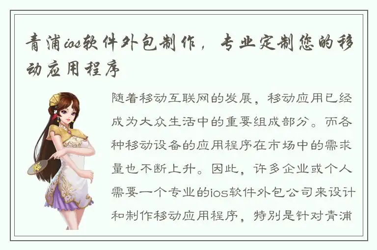 青浦ios软件外包制作，专业定制您的移动应用程序