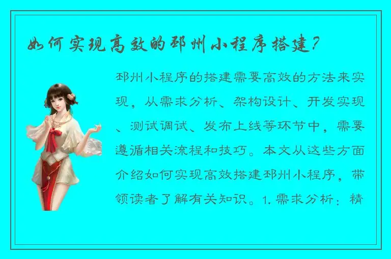 如何实现高效的邳州小程序搭建？