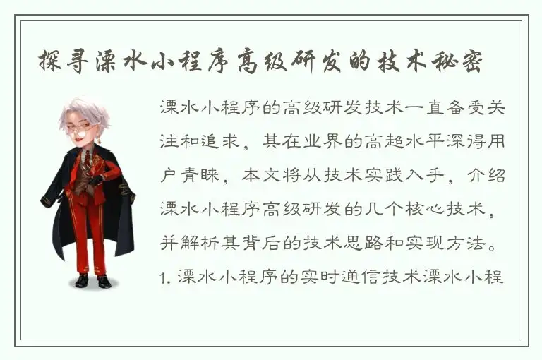 探寻溧水小程序高级研发的技术秘密