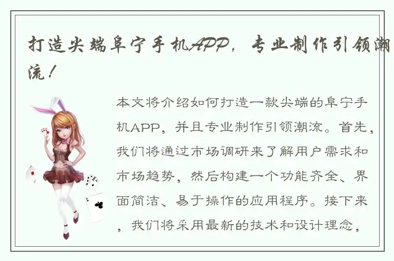 打造尖端阜宁手机APP，专业制作引领潮流！