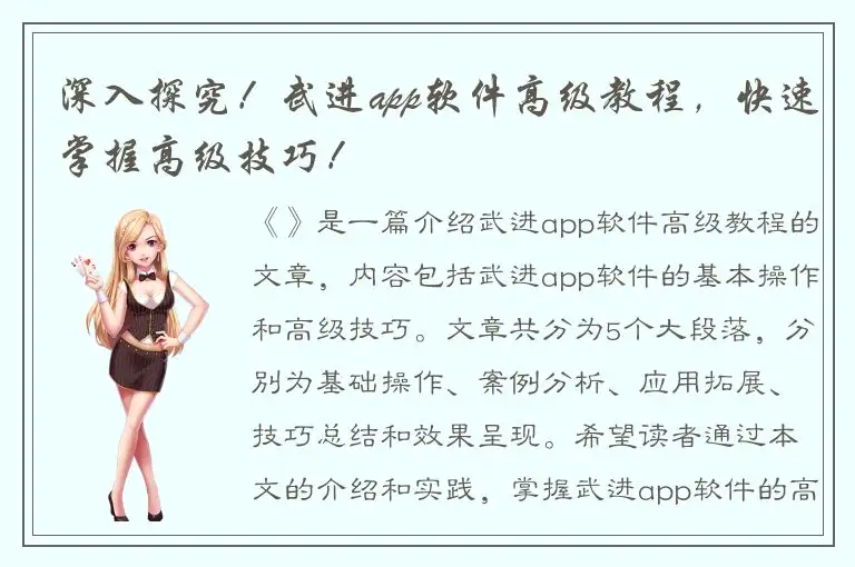 深入探究！武进app软件高级教程，快速掌握高级技巧！