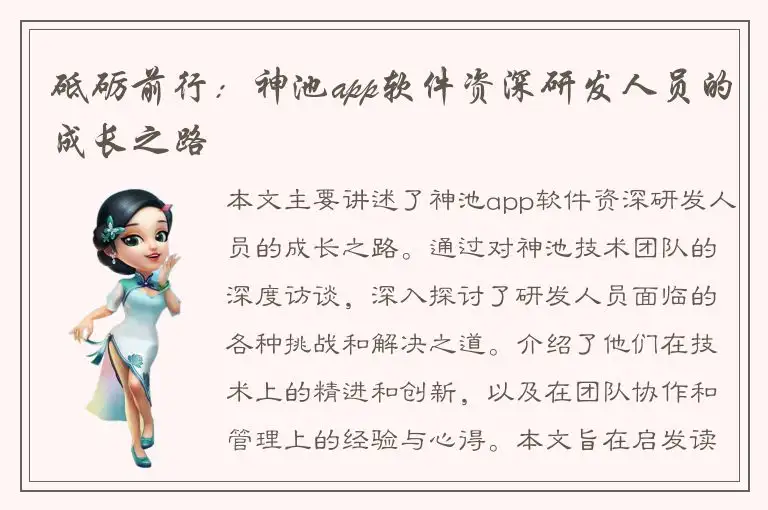 砥砺前行：神池app软件资深研发人员的成长之路