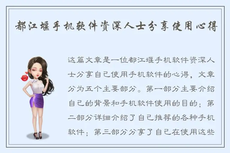 都江堰手机软件资深人士分享使用心得