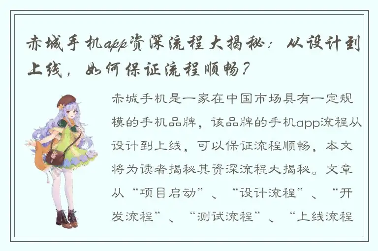 赤城手机app资深流程大揭秘：从设计到上线，如何保证流程顺畅？