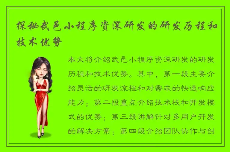 探秘武邑小程序资深研发的研发历程和技术优势