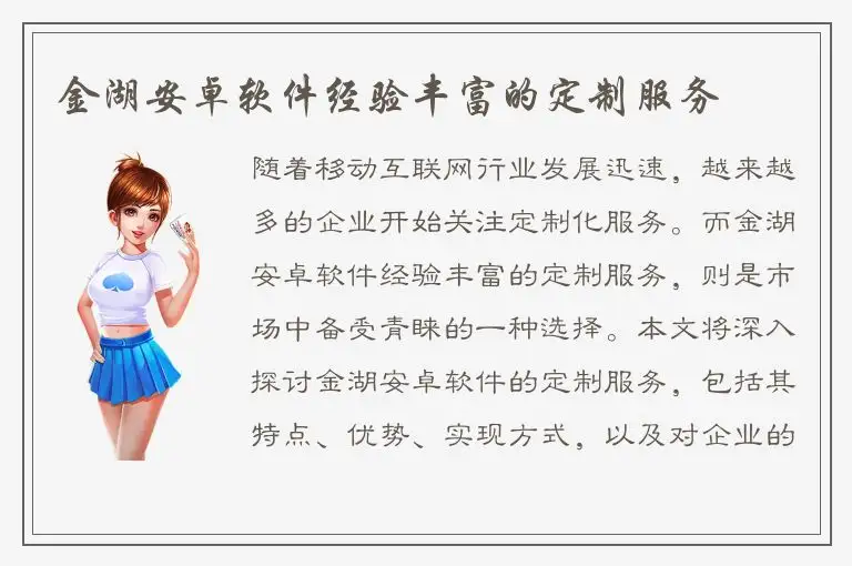 金湖安卓软件经验丰富的定制服务