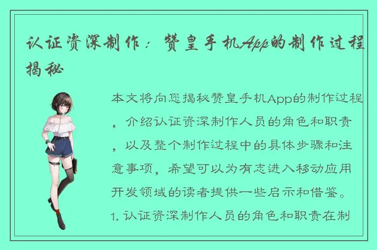 认证资深制作：赞皇手机App的制作过程揭秘