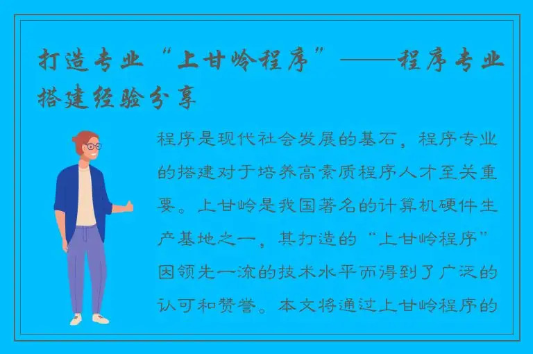 打造专业“上甘岭程序”——程序专业搭建经验分享