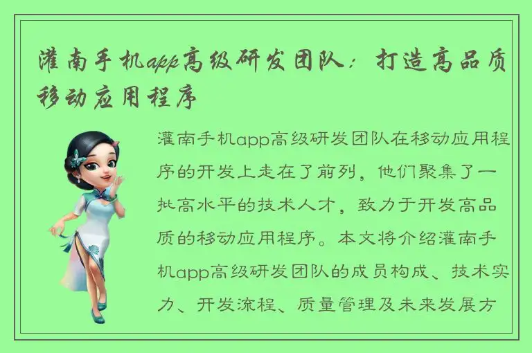 灌南手机app高级研发团队：打造高品质移动应用程序