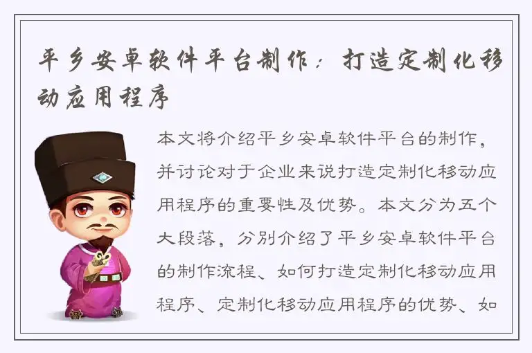 平乡安卓软件平台制作：打造定制化移动应用程序