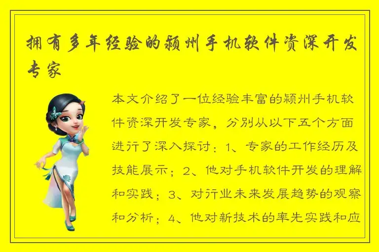 拥有多年经验的颍州手机软件资深开发专家