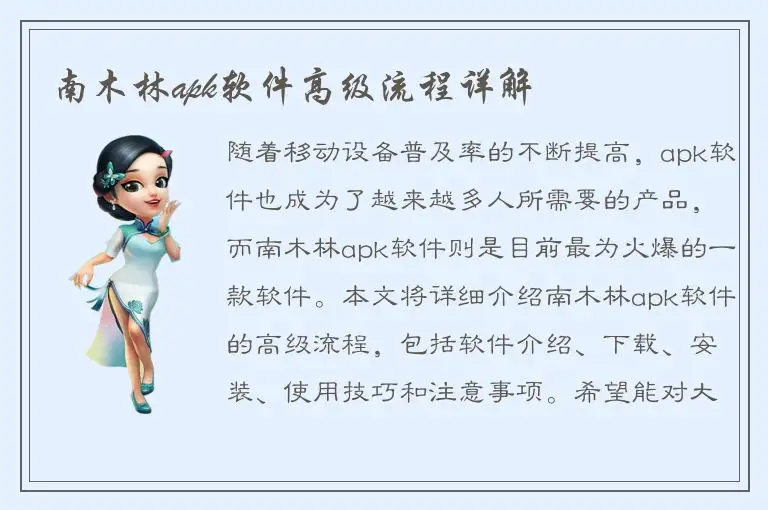 南木林apk软件高级流程详解