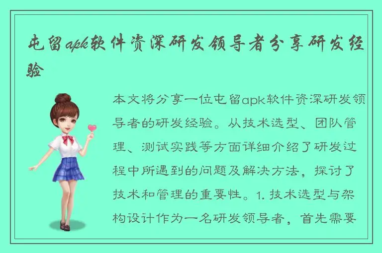 屯留apk软件资深研发领导者分享研发经验