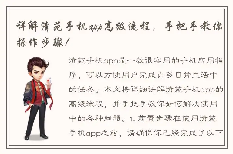 详解清苑手机app高级流程，手把手教你操作步骤！