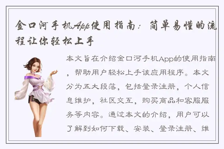 金口河手机App使用指南：简单易懂的流程让你轻松上手