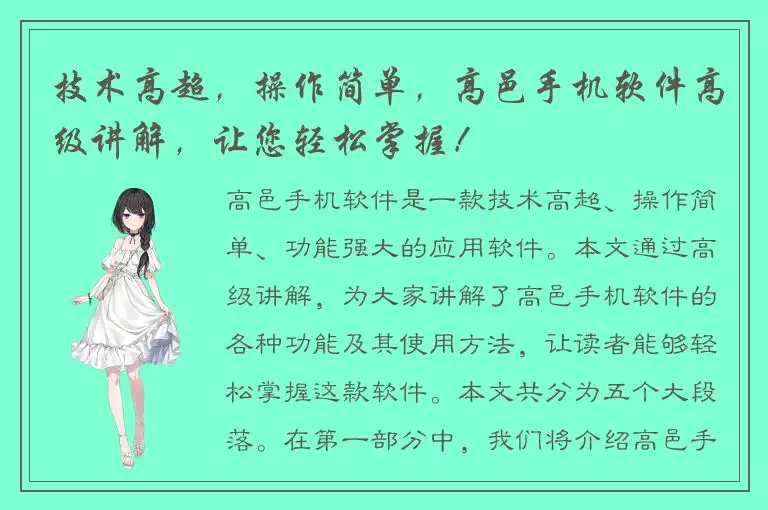 技术高超，操作简单，高邑手机软件高级讲解，让您轻松掌握！