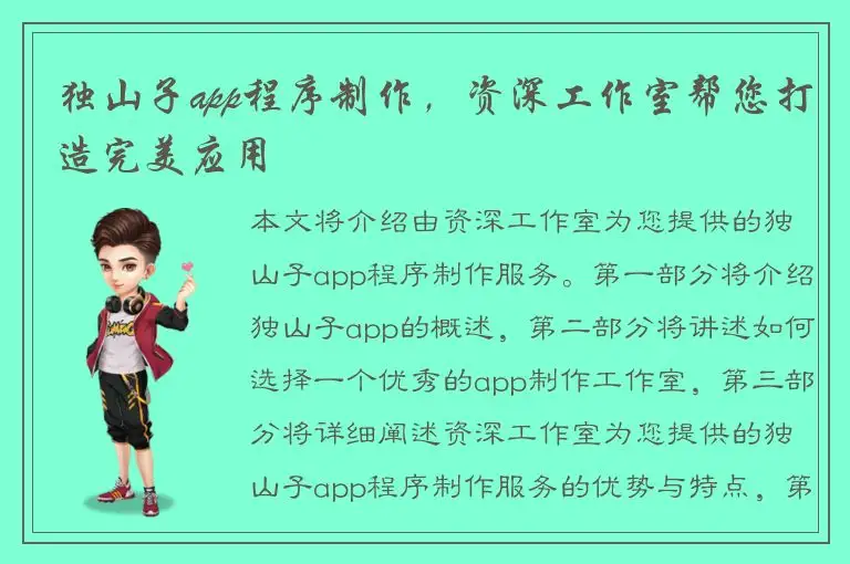 独山子app程序制作，资深工作室帮您打造完美应用