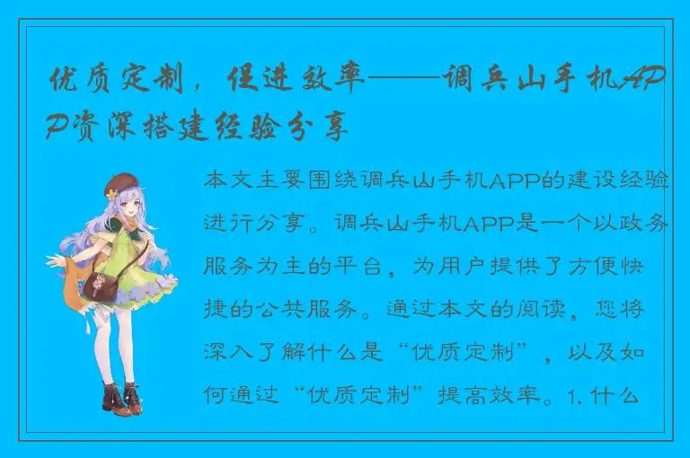优质定制，促进效率——调兵山手机APP资深搭建经验分享
