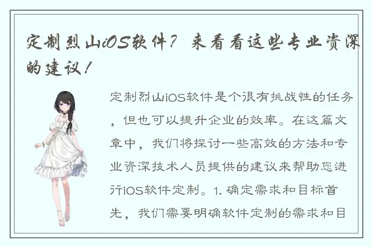 定制烈山iOS软件？来看看这些专业资深的建议！