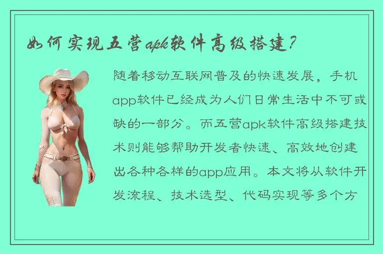 如何实现五营apk软件高级搭建？