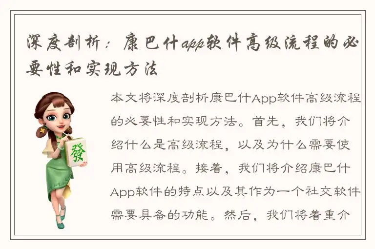 深度剖析：康巴什app软件高级流程的必要性和实现方法