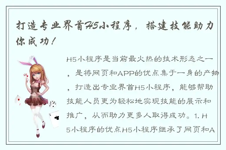 打造专业界首H5小程序，搭建技能助力你成功！