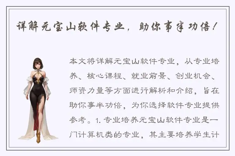 详解元宝山软件专业，助你事半功倍！