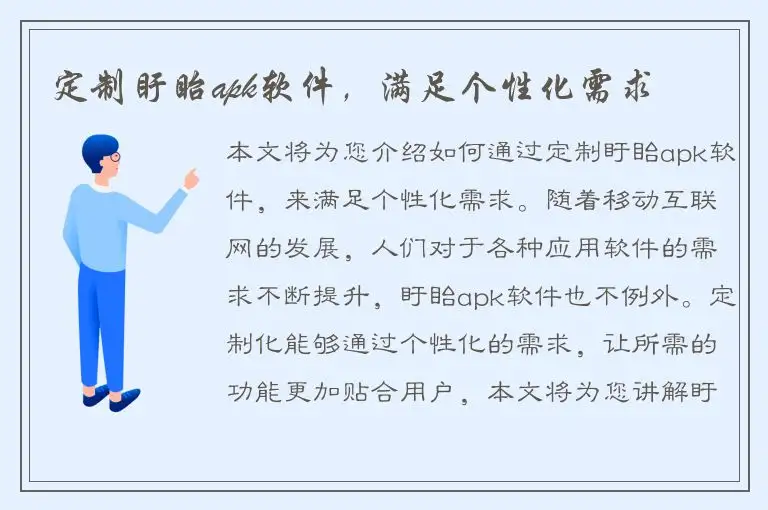 定制盱眙apk软件，满足个性化需求