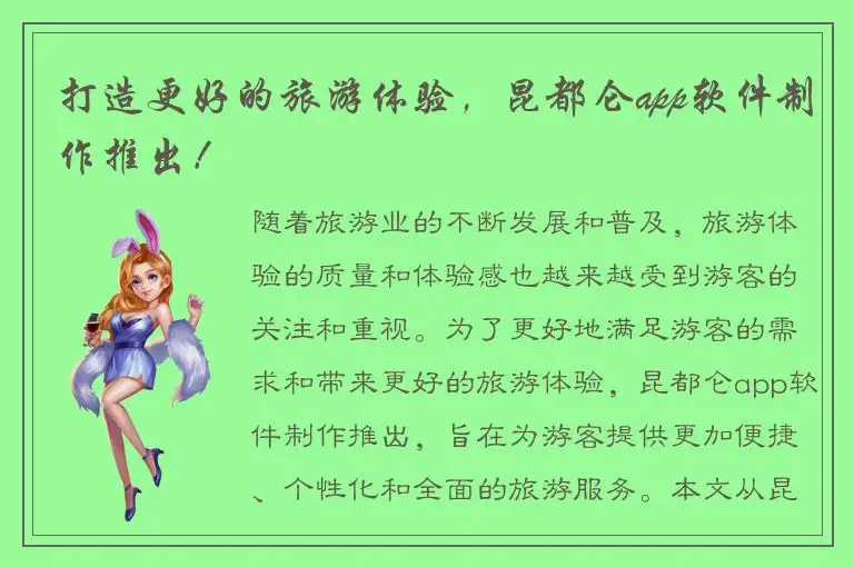 打造更好的旅游体验，昆都仑app软件制作推出！