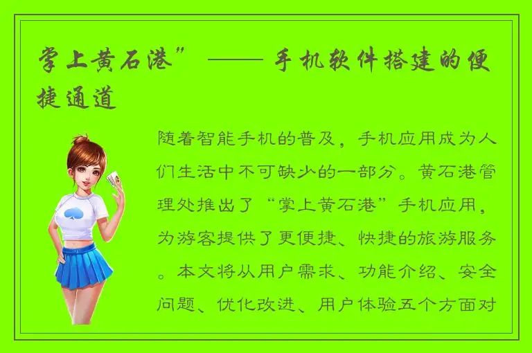 掌上黄石港” —— 手机软件搭建的便捷通道
