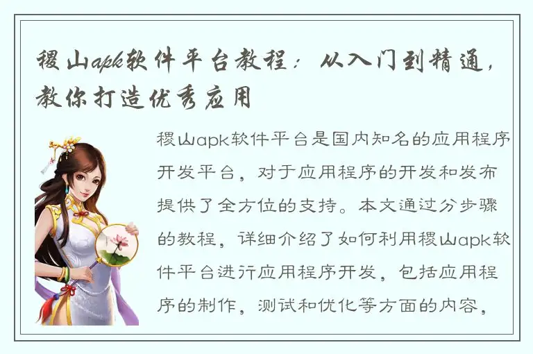 稷山apk软件平台教程：从入门到精通，教你打造优秀应用