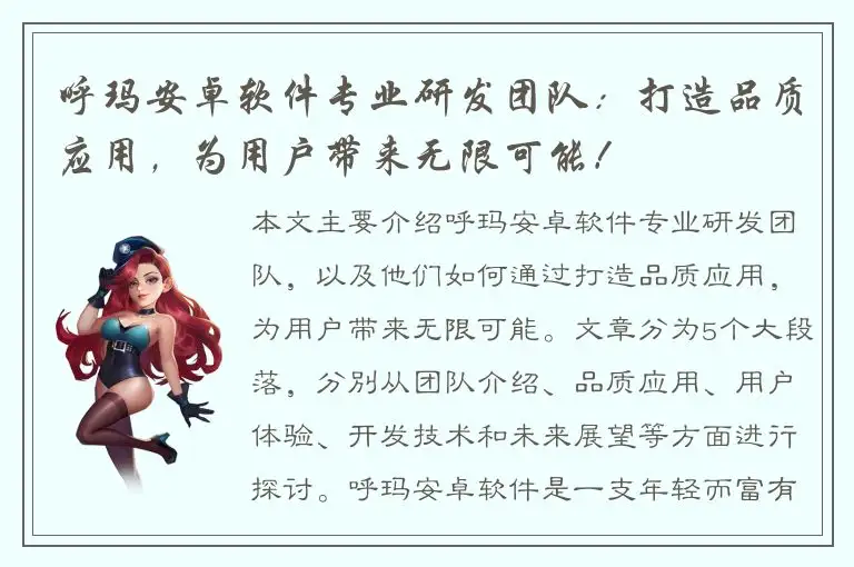 呼玛安卓软件专业研发团队：打造品质应用，为用户带来无限可能！