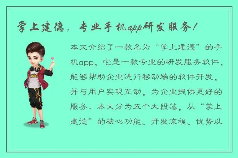 掌上建德，专业手机app研发服务！